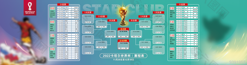 2026世界杯球员名单揭晓英超领先沙特美职联